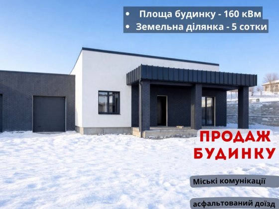 Продаж будинку з гаражем Рівне