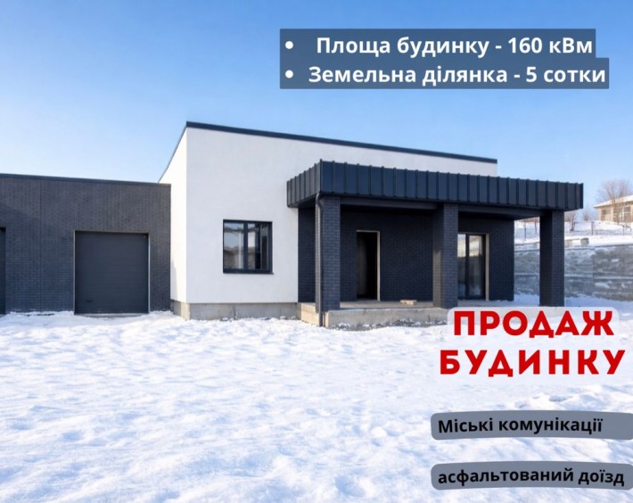 Продаж будинку з гаражем - фото 1