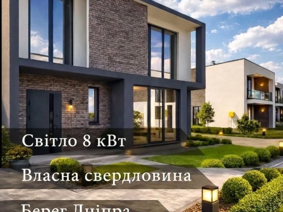 Дуплекси на березі Дніпра Київська область