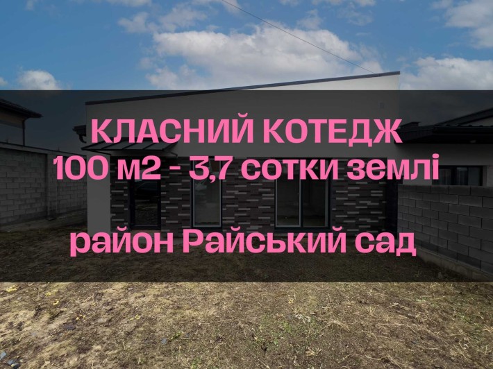 Продам класний таунхаус у Рівне, 100м2 на 3.7 сотках з обробкою! - фото 1