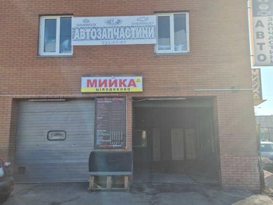 Продається діюча автомийка. Київ