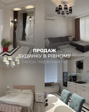 ПРОДАЖ будинок в Рівному,Колоденка Червоні Гори р-н Автодрому - фото 1