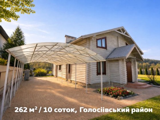 Продаж Будинок 262 м2 делянка 10сот Віта Літовська Чапаевка Киев