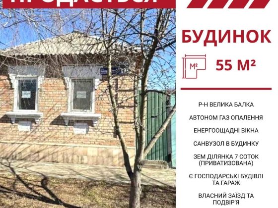 Продається 3-к будинок в Кропивницькому, р-н Велика Балка Кропивницький