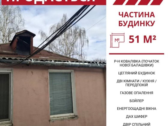 Продається 2-к частина будинку в Кропивницькому, р-н Ковалівка Кропивницький