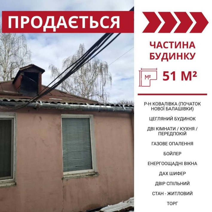 Продається 2-к частина будинку в Кропивницькому, р-н Ковалівка - фото 1
