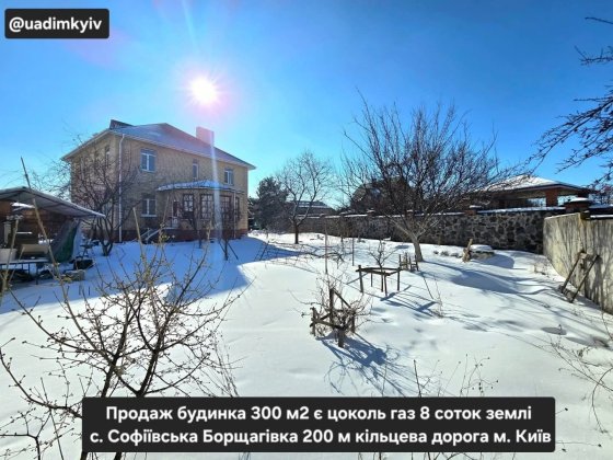 Будинок 300 м2 цоколь газ 8 соток с. Софіївська Борщагівка 200 м Київ Софиевская Борщаговка