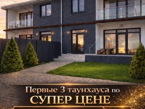 Старт продаж Таунхаусов