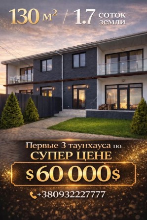 Старт продаж Таунхаусов - фото 1