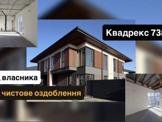 Квадрекс/дуплекс 73м2 під чистове оздоблення, Петропавлівська Борщагів Петропавлівська Борщагівка