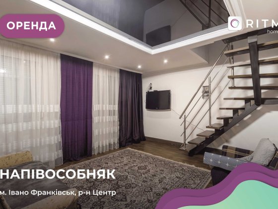 Оренда стильного напівособняка в самому центрі міста Івано-Франківськ