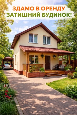 Оренда будинок Харків Драгоманова медкомплекс - фото 1