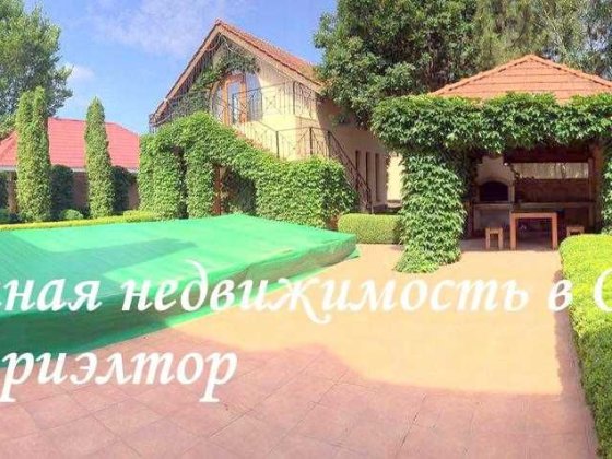 дом с бассейном + бонусом гостевой домик, гараж, генератор, Совиньон-1 Одеса