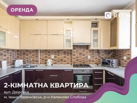 Пропонується в оренду простора та затишна 2-кімнатна квартира Криховцы