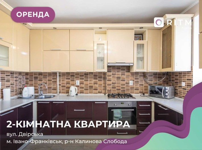 Пропонується в оренду простора та затишна 2-кімнатна квартира - фото 1