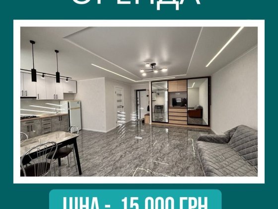 Оренда однокімнатної квартири в центрі міста Первомайськ