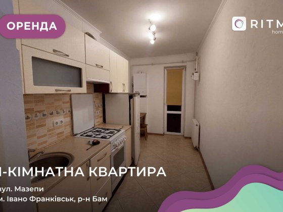 Здається в оренду однокімнатна квартира Ивано-Франковск