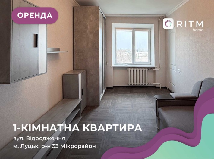 Здається 1-кімнатна квартира у затишному районі міста Вул. Відродження - фото 1