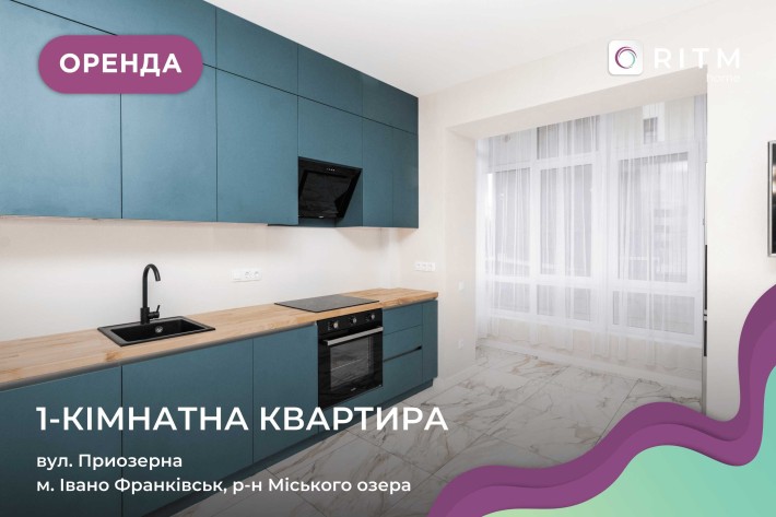 Здається 1-кімнатна квартира біля озера | вул. Приозерна | 1 поверх - фото 1