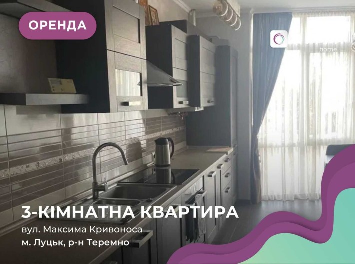 Оренда 3-к. кв.  з меблями та всією необхідною технікою. - фото 1