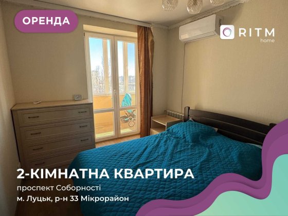 Здається в оренду двокімнатна квартира на Соборності 4 Луцьк
