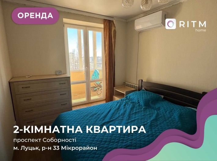 Здається в оренду двокімнатна квартира на Соборності 4 - фото 1