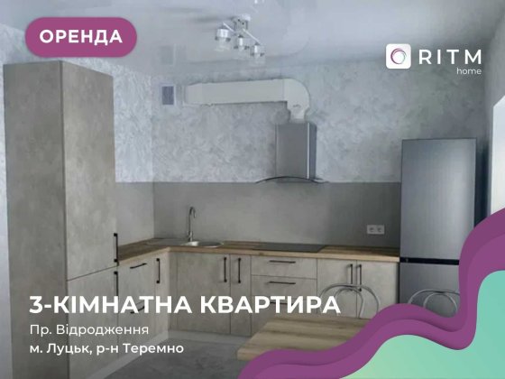 Здається 3 к. квартира на 2 поверсі в районі Іміджа/пр-т Відродження. Луцк