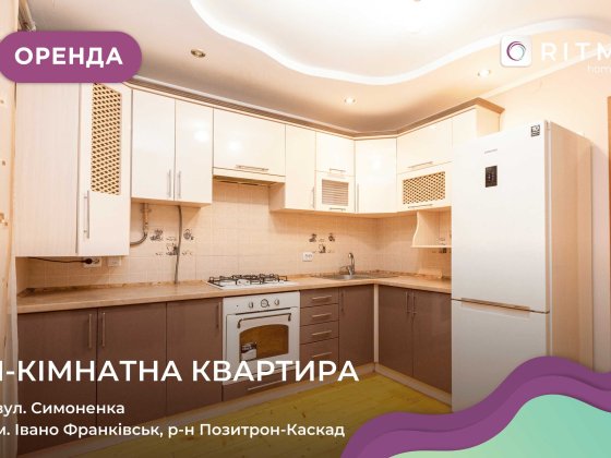 1-к. квартира з ремонтом, у районі Каскаду, за вул. Симоненка Ивано-Франковск