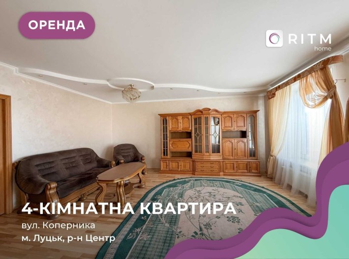 Здається в оренду простора 4-кімнатна в центрі міста! - фото 1