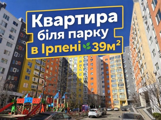 Оренда 1к квартира Ірпінь 39м² біля парку “Мама” Ірпінь