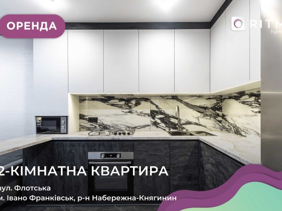 Перша здача! 2-квартира в ЖК "iQ-House" Івано-Франківськ