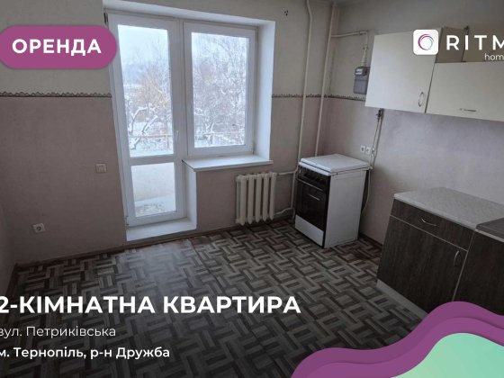 Здається 2-кімнатна квартира без меблів. Тернополь