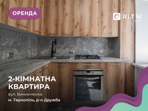 Здається в оренду квартира з меблями, р-н Дружба по вул. Виниченка Тернополь