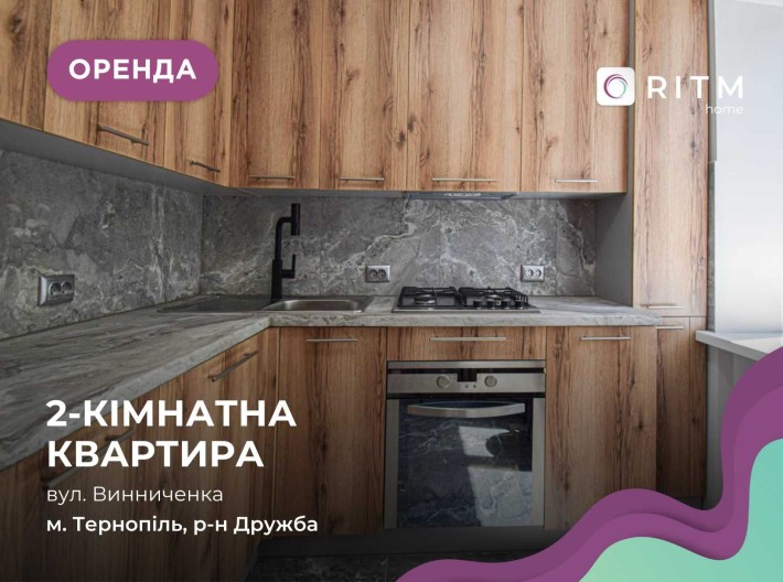 Здається в оренду квартира з меблями, р-н Дружба по вул. Виниченка - фото 1