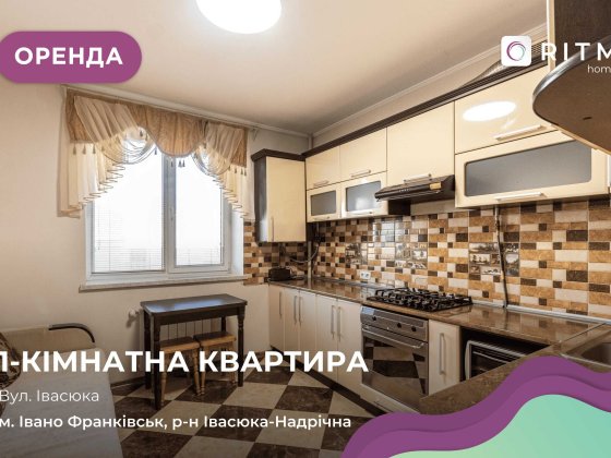 Оренда 1-кімнатної квартири | район Каскад Ивано-Франковск