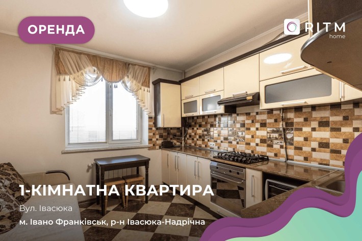 Оренда 1-кімнатної квартири | район Каскад - фото 1