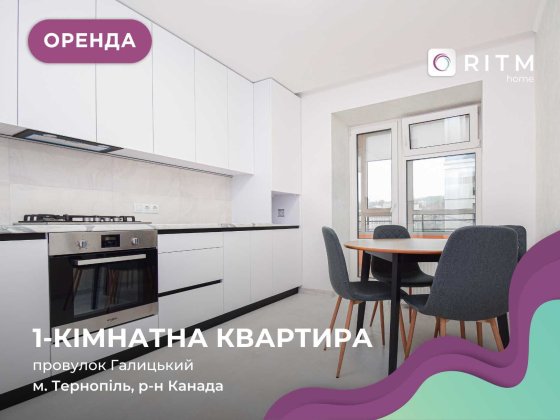 1-к. кв. 42 м2 з балконом в р-ні Канада на Галицькому провулку Тернополь