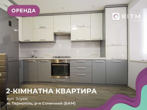 Пропонується в оренду стильна квартира з сучасним ремонтом Тернополь