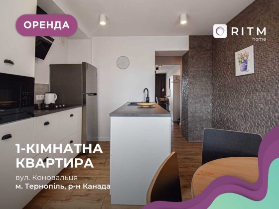 1-к. квартира з ремонтом, і/о, меблями та технікою в центрі Тернополь