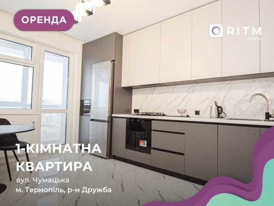 1-к. квартира з функціональним плануванням за вул. Чумацька Тернополь