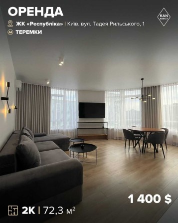 Оренда неймовірної 2к квартири у ЖК Respublika! - фото 1