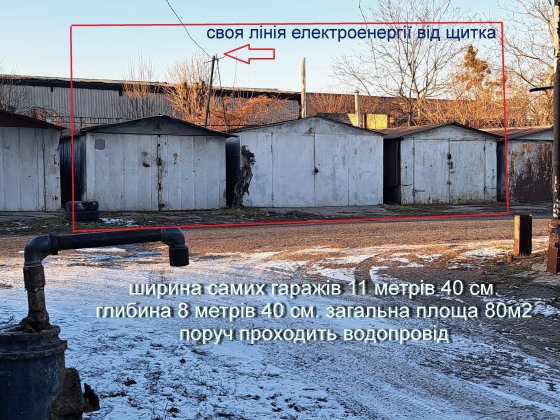 Три фасадні гаражі поруч 80м2, поруч вода, під СТО, Мийку, Бокс, Склад Черкаси
