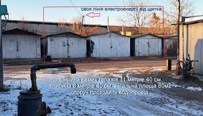 Три фасадні гаражі поруч 80м2, поруч вода, під СТО, Мийку, Бокс, Склад - фото 1