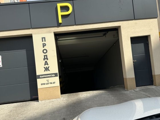 Паркінг Парковка Поділля Винница