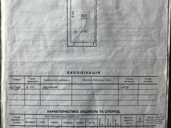 Гараж в будинку О.Олеся 25в Львов