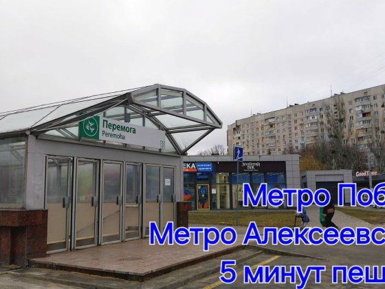 Сдам 1 комнатную квартиру рядом Метро.  3000 грн + счётчики. Харків