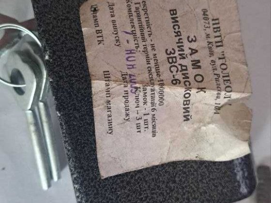 Замки нависні ЗВС -6 НА ГАРАЖ