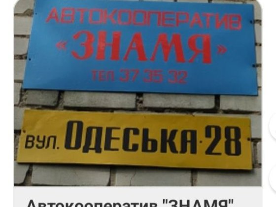 Здам в оренду гараж. Черкассы