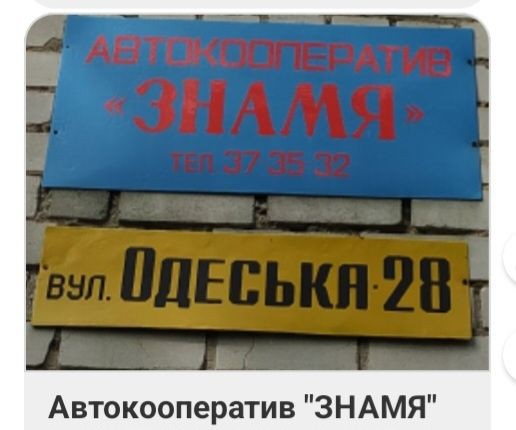 Здам в оренду гараж. - фото 1