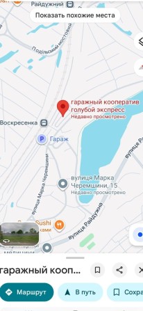 Гараж в ГК"Голубий експрес" Черемшини 15 - фото 1